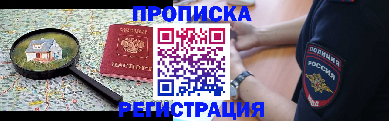 прописка штамп в Красноармейске