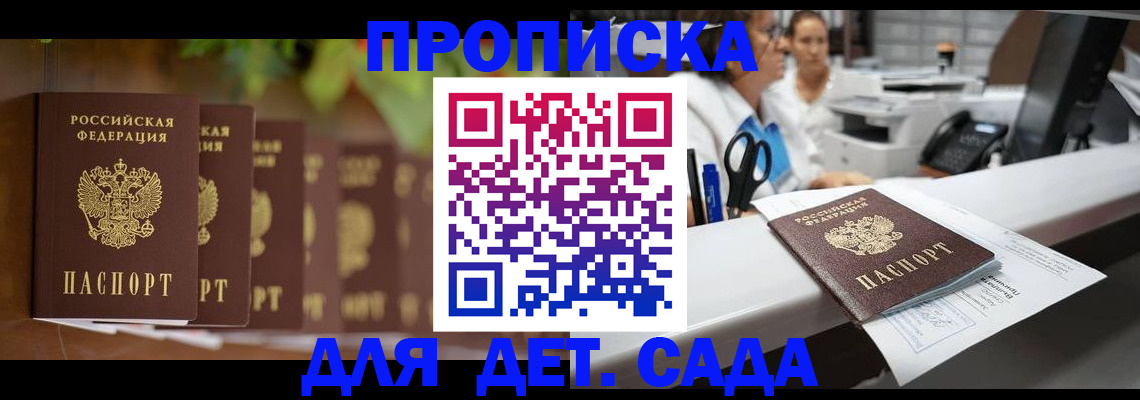 прописка для кредита в Красноармейске