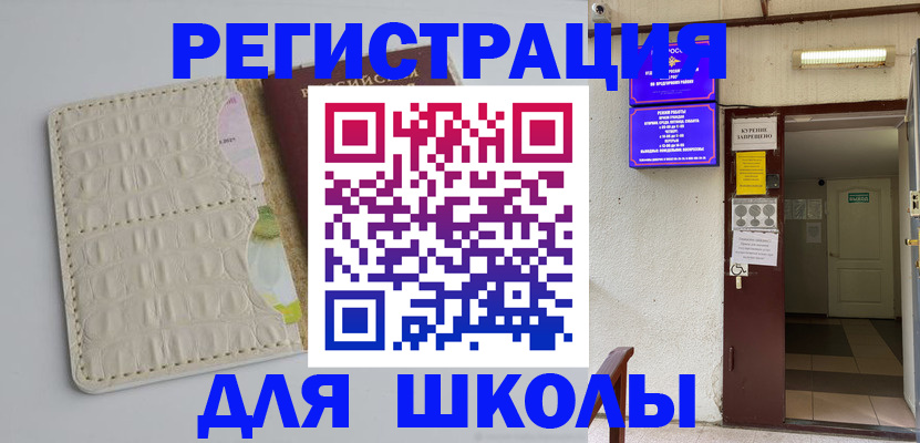 прописка штамп в Красноармейске