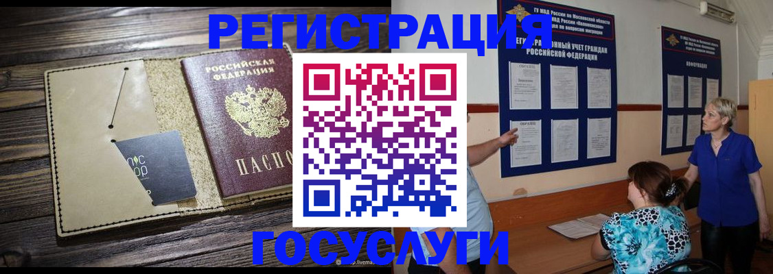 прописка для кредита в Красноармейске